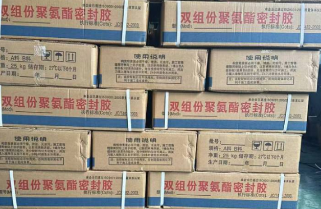 祁门聚硫密封胶